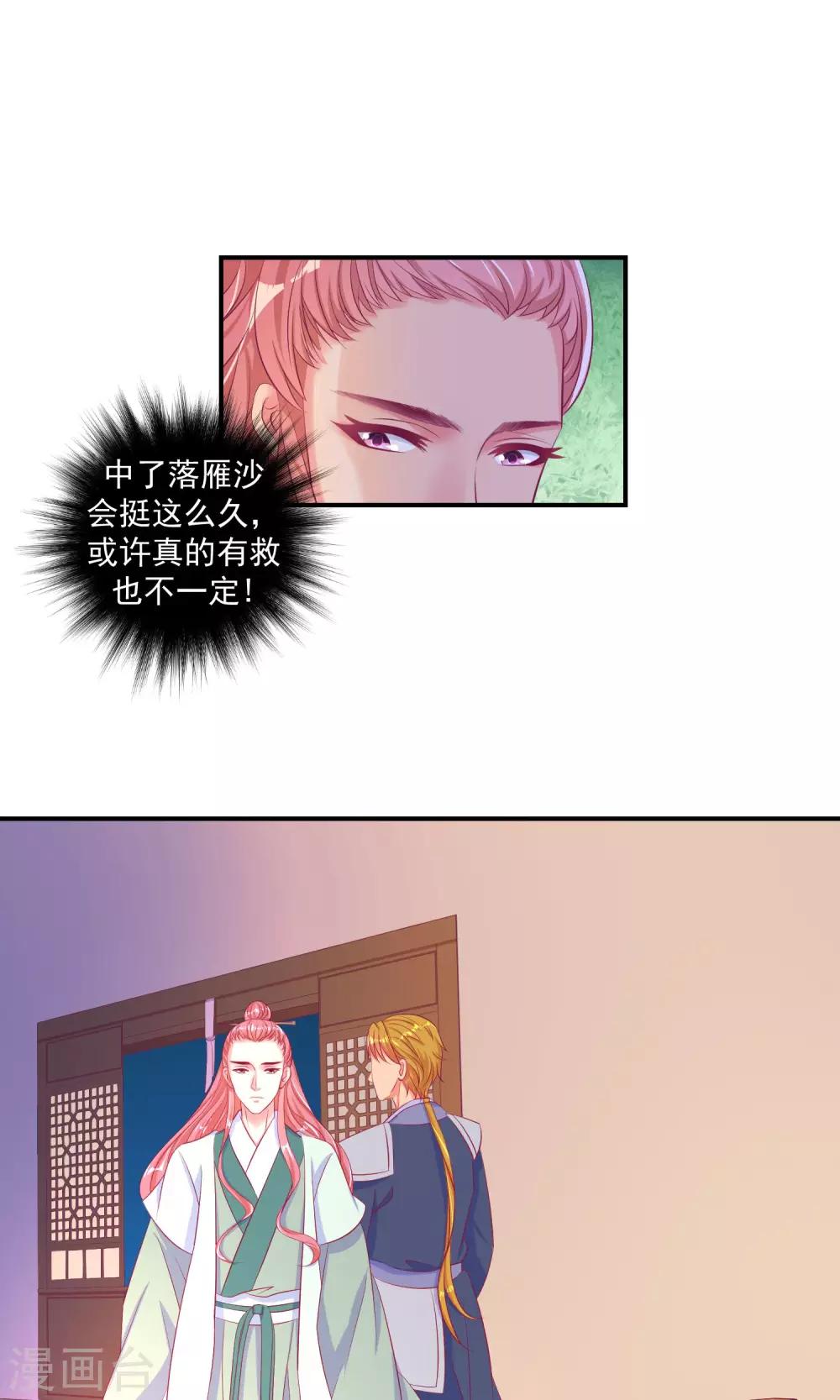 🍱蛇蝎不好惹：弃后也妖娆 第34话1 我不会让她死！ 第1页