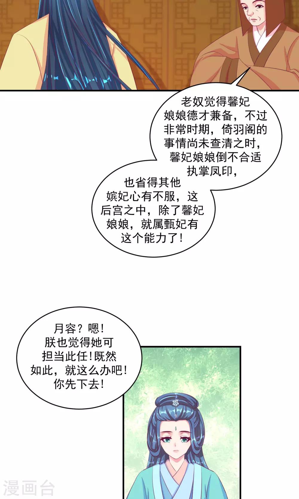 🍱蛇蝎不好惹：弃后也妖娆 第34话1 我不会让她死！ 第10页