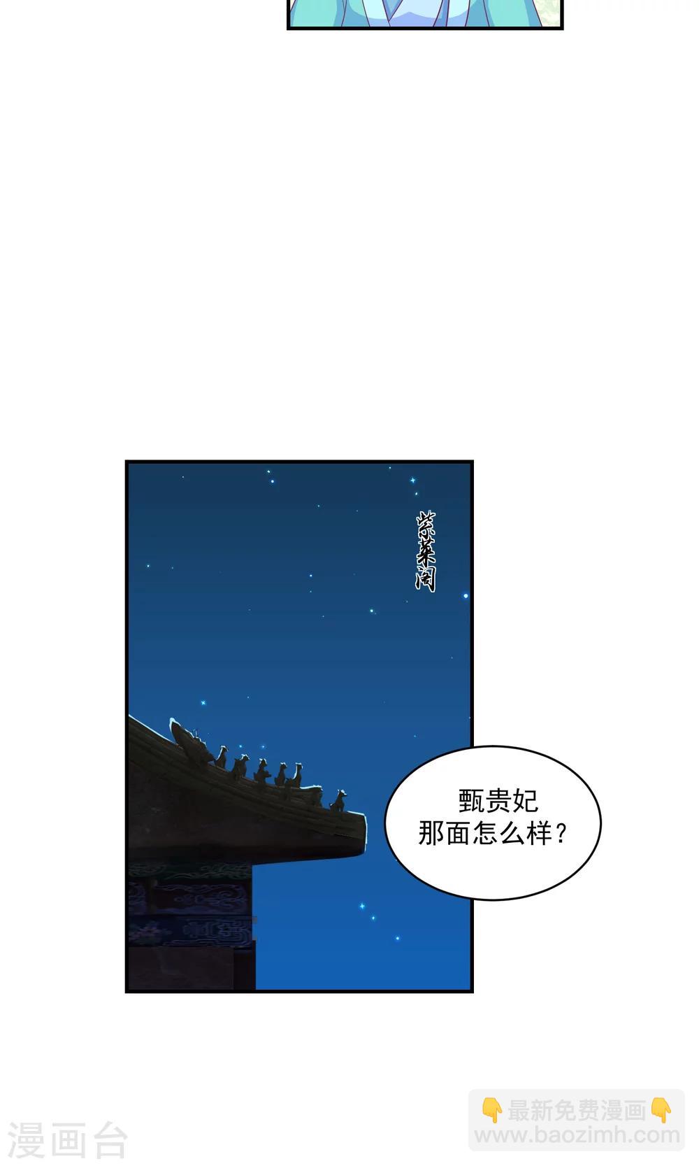 🍱蛇蝎不好惹：弃后也妖娆 第34话1 我不会让她死！ 第11页