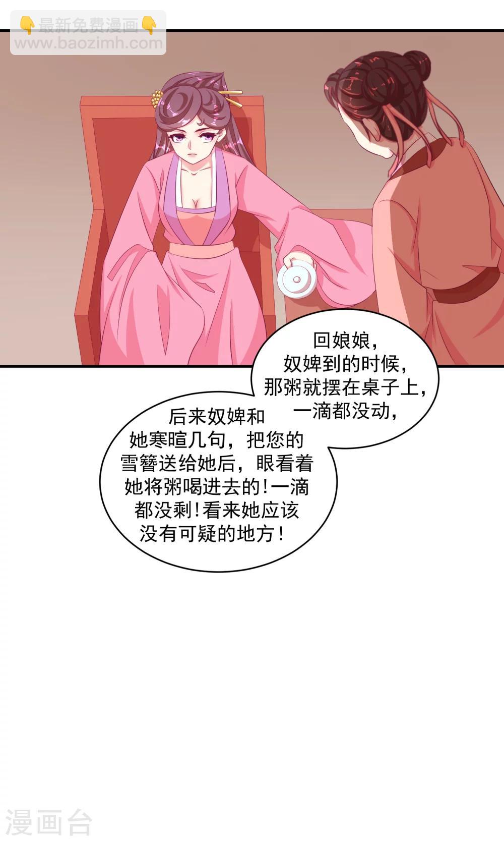 🍱蛇蝎不好惹：弃后也妖娆 第34话1 我不会让她死！ 第12页