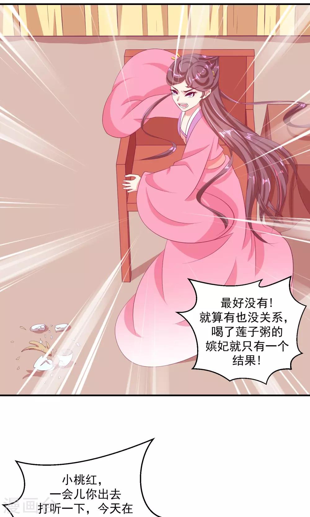 🍱蛇蝎不好惹：弃后也妖娆 第34话1 我不会让她死！ 第13页