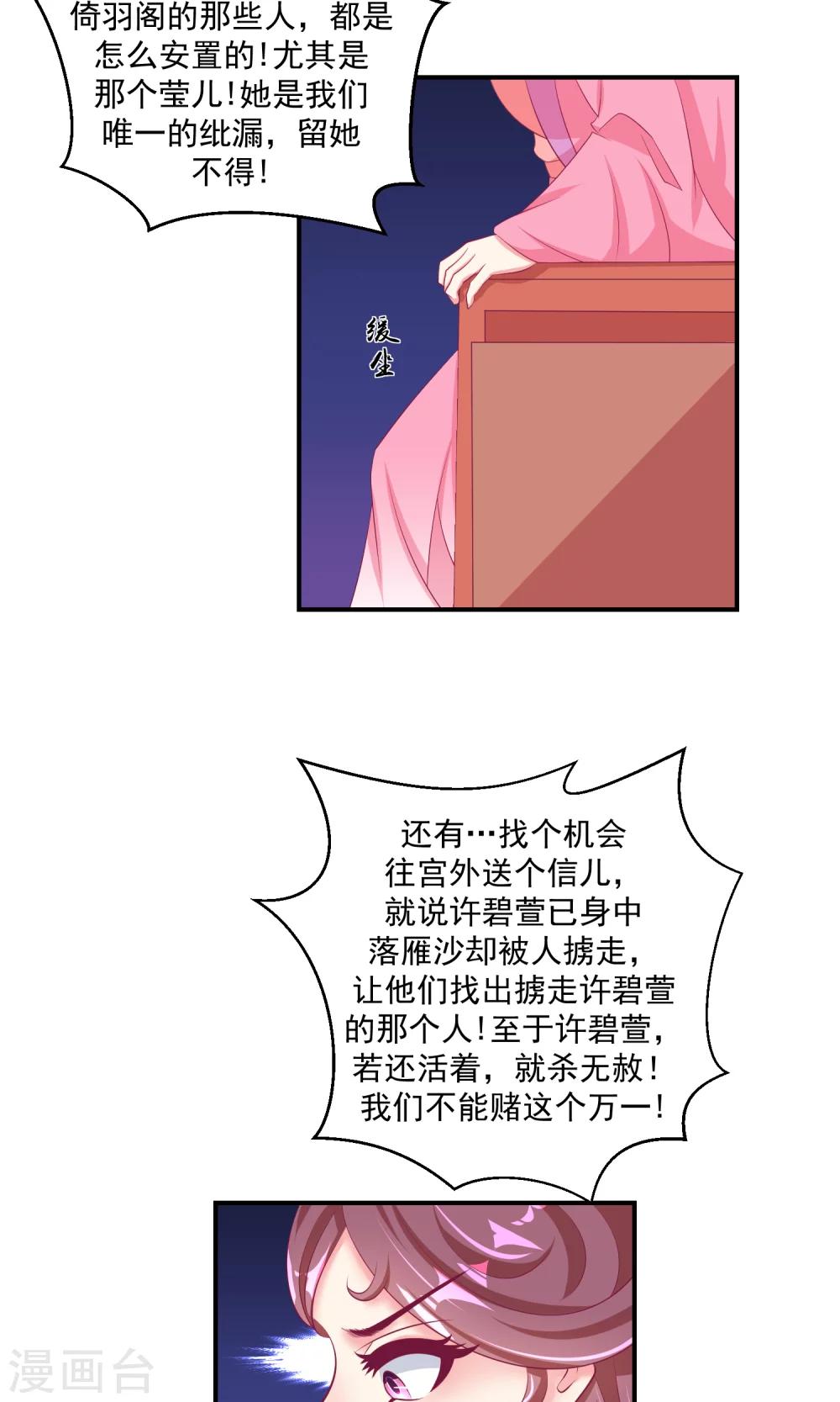 🍱蛇蝎不好惹：弃后也妖娆 第34话1 我不会让她死！ 第14页