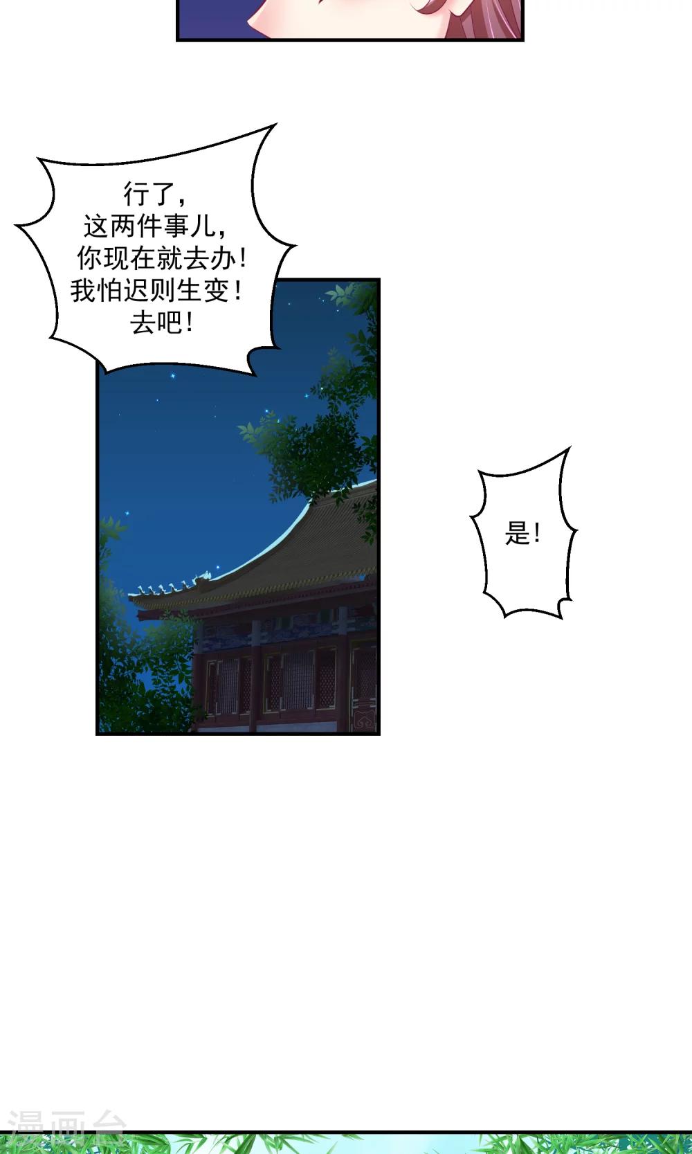🍱蛇蝎不好惹：弃后也妖娆 第34话1 我不会让她死！ 第15页
