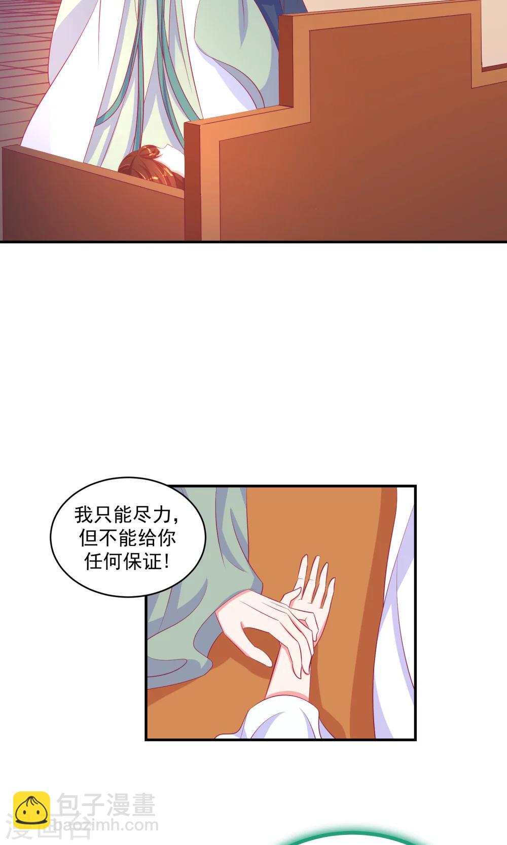 🍱蛇蝎不好惹：弃后也妖娆 第34话1 我不会让她死！ 第2页