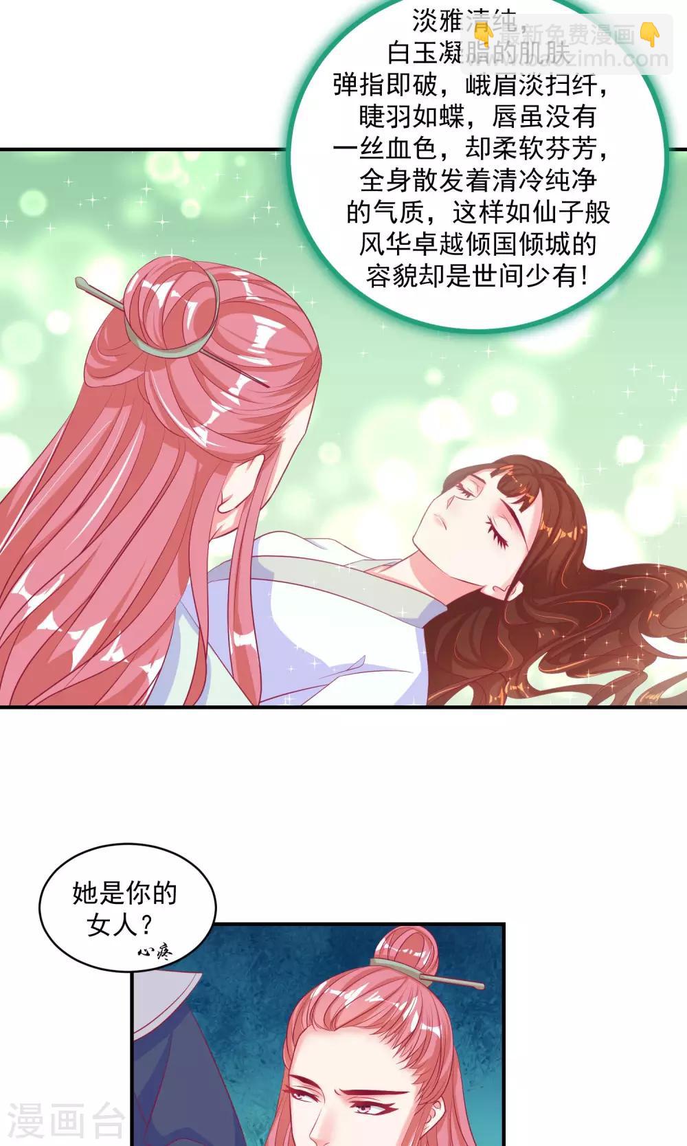 🍱蛇蝎不好惹：弃后也妖娆 第34话1 我不会让她死！ 第3页