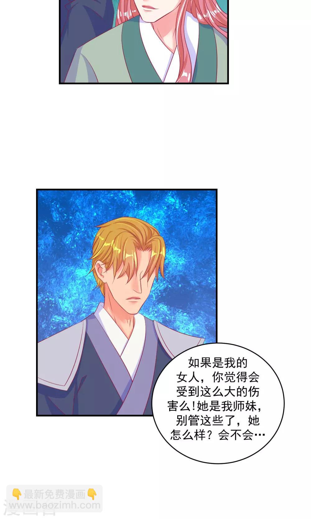 🍱蛇蝎不好惹：弃后也妖娆 第34话1 我不会让她死！ 第4页