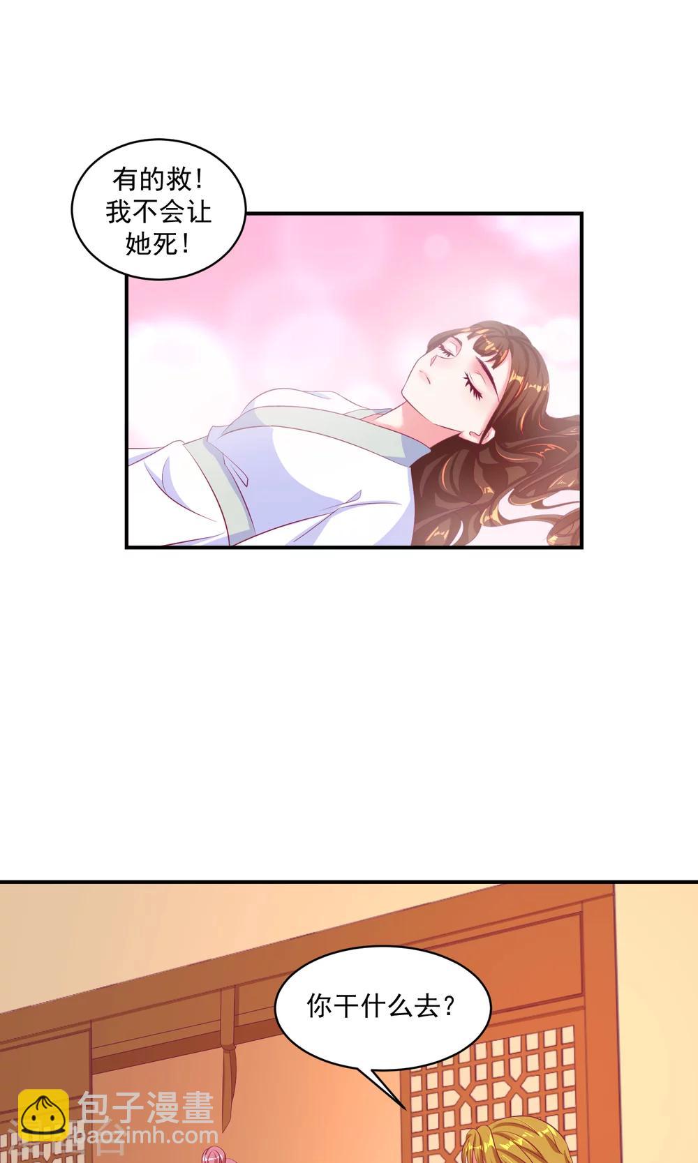 🍱蛇蝎不好惹：弃后也妖娆 第34话1 我不会让她死！ 第5页