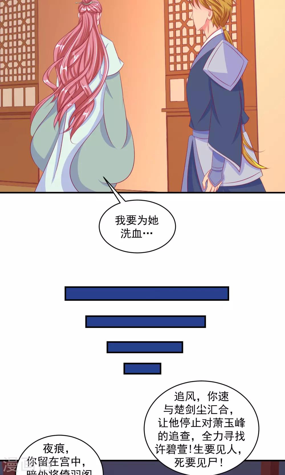 🍱蛇蝎不好惹：弃后也妖娆 第34话1 我不会让她死！ 第6页