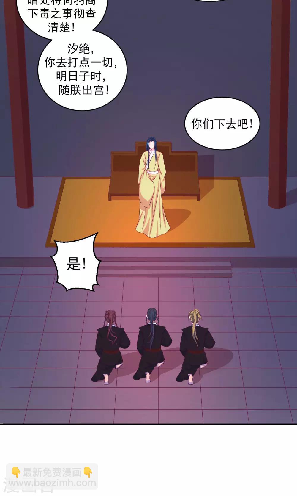 🍱蛇蝎不好惹：弃后也妖娆 第34话1 我不会让她死！ 第7页
