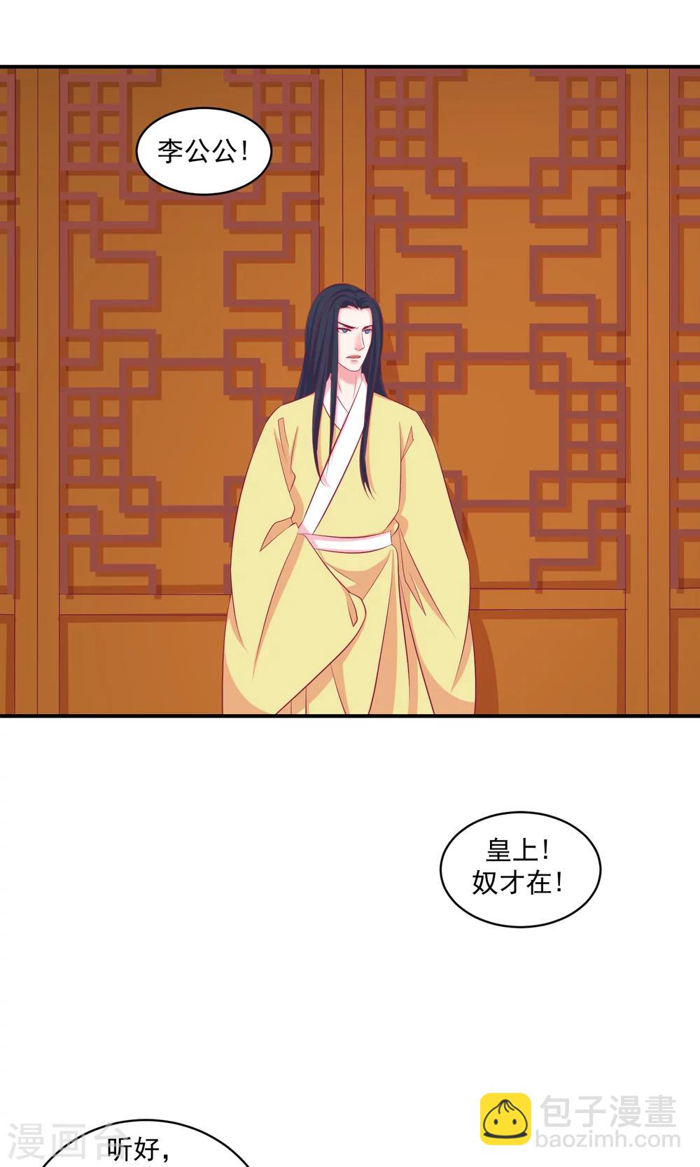 🍱蛇蝎不好惹：弃后也妖娆 第34话1 我不会让她死！ 第8页