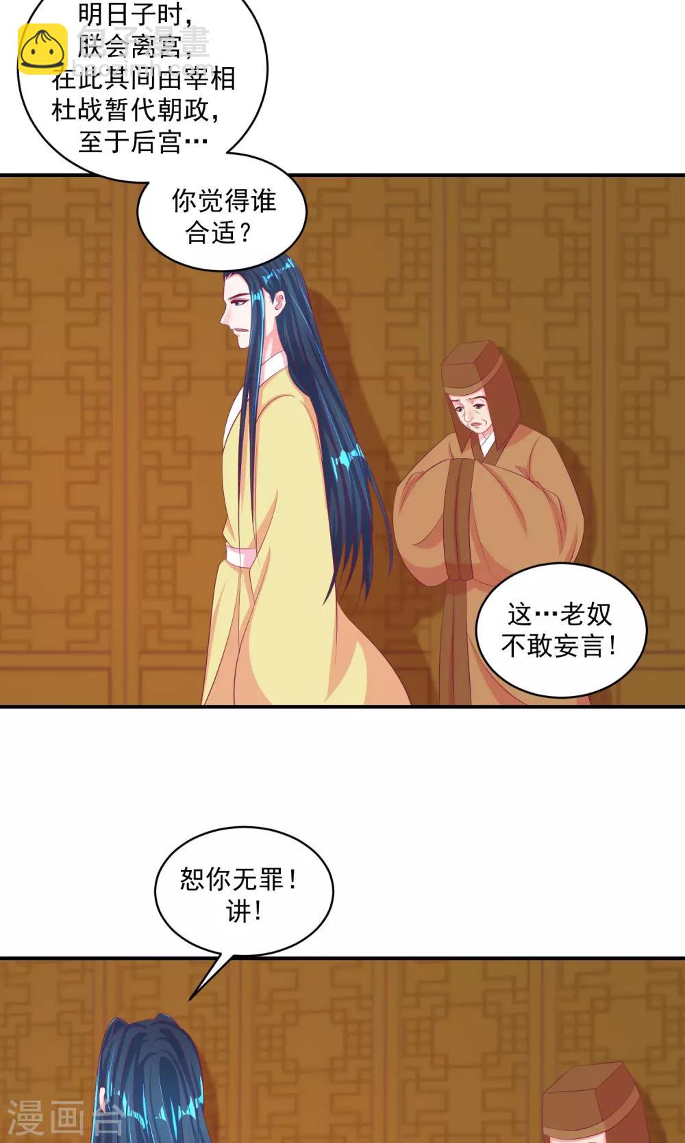 🍱蛇蝎不好惹：弃后也妖娆 第34话1 我不会让她死！ 第9页