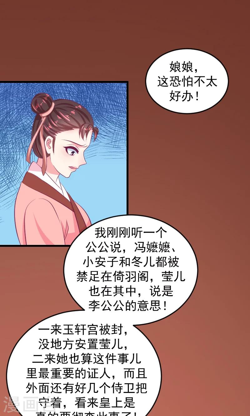 🍱蛇蝎不好惹：弃后也妖娆 第35话1 我们该怎么办？ 第1页