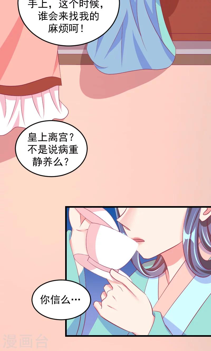 🍱蛇蝎不好惹：弃后也妖娆 第35话1 我们该怎么办？ 第10页