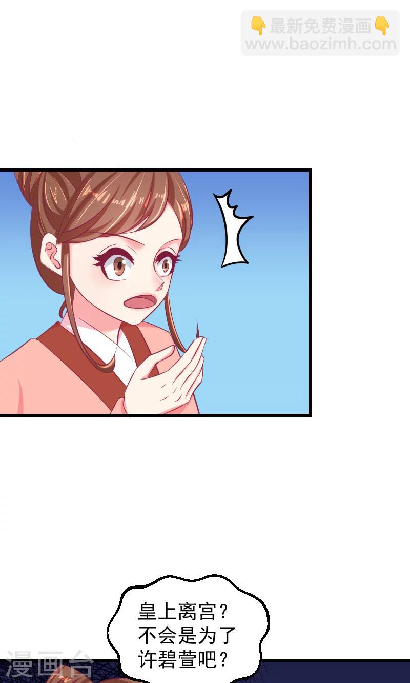 🍱蛇蝎不好惹：弃后也妖娆 第35话1 我们该怎么办？ 第12页