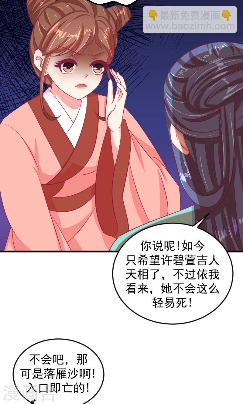 🍱蛇蝎不好惹：弃后也妖娆 第35话1 我们该怎么办？ 第13页