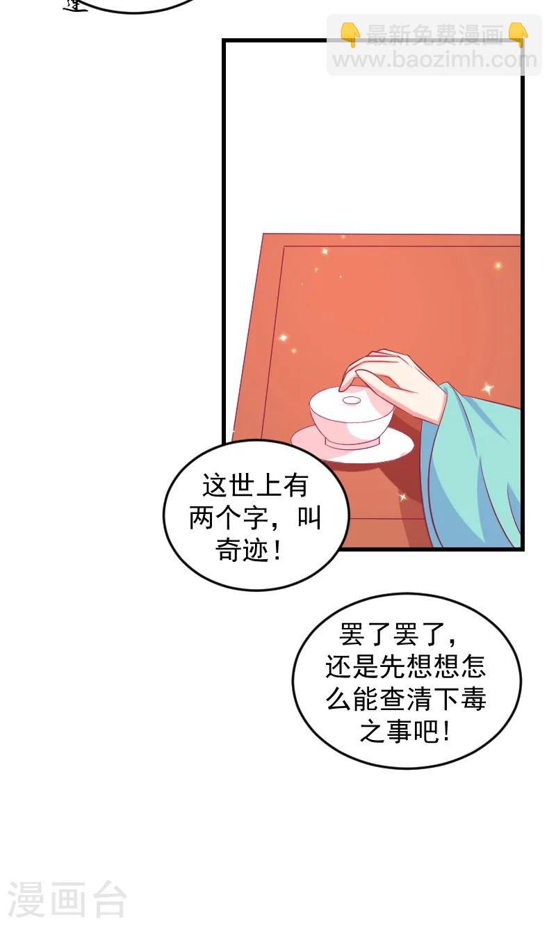 🍱蛇蝎不好惹：弃后也妖娆 第35话1 我们该怎么办？ 第14页