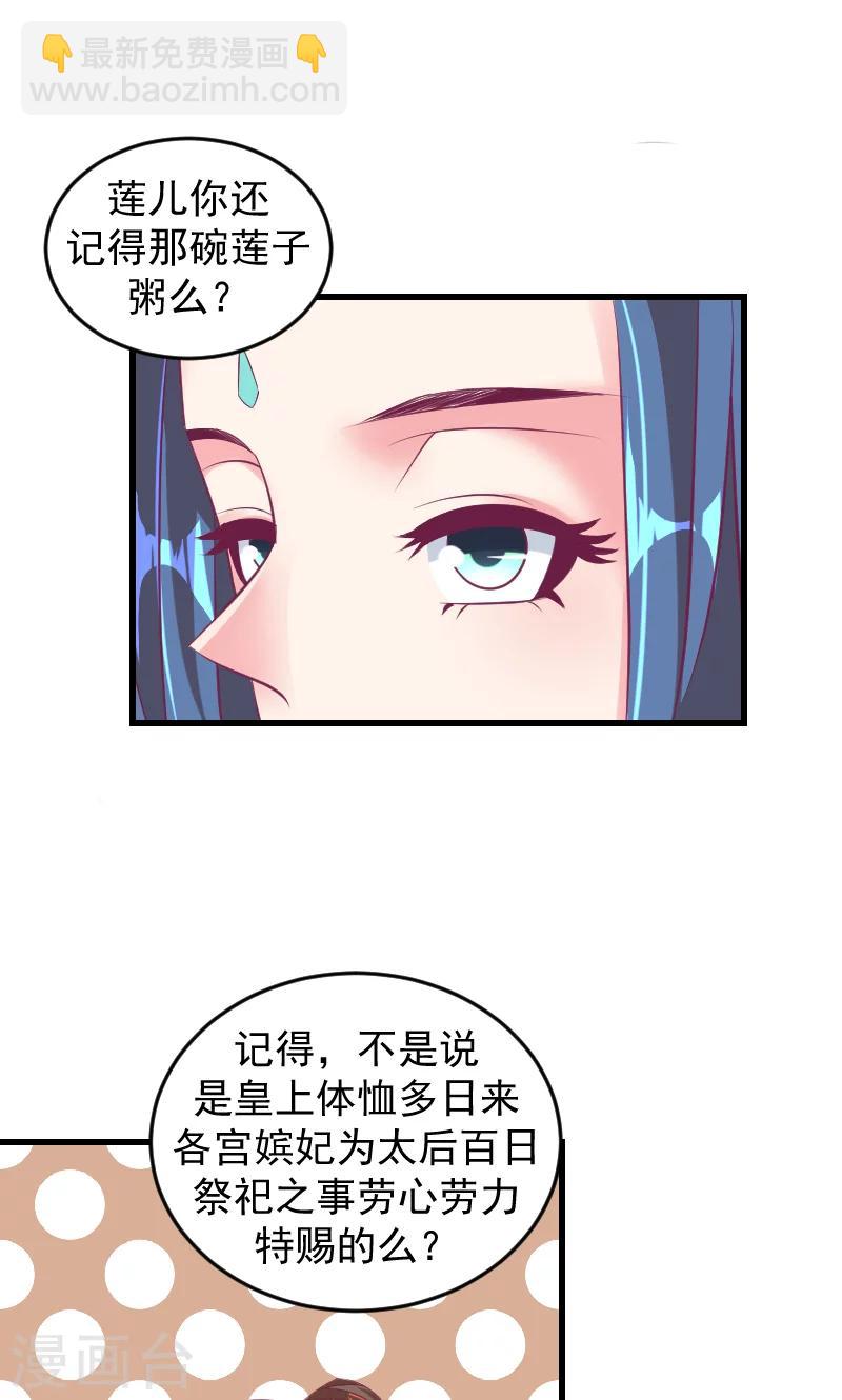 🍱蛇蝎不好惹：弃后也妖娆 第35话1 我们该怎么办？ 第15页