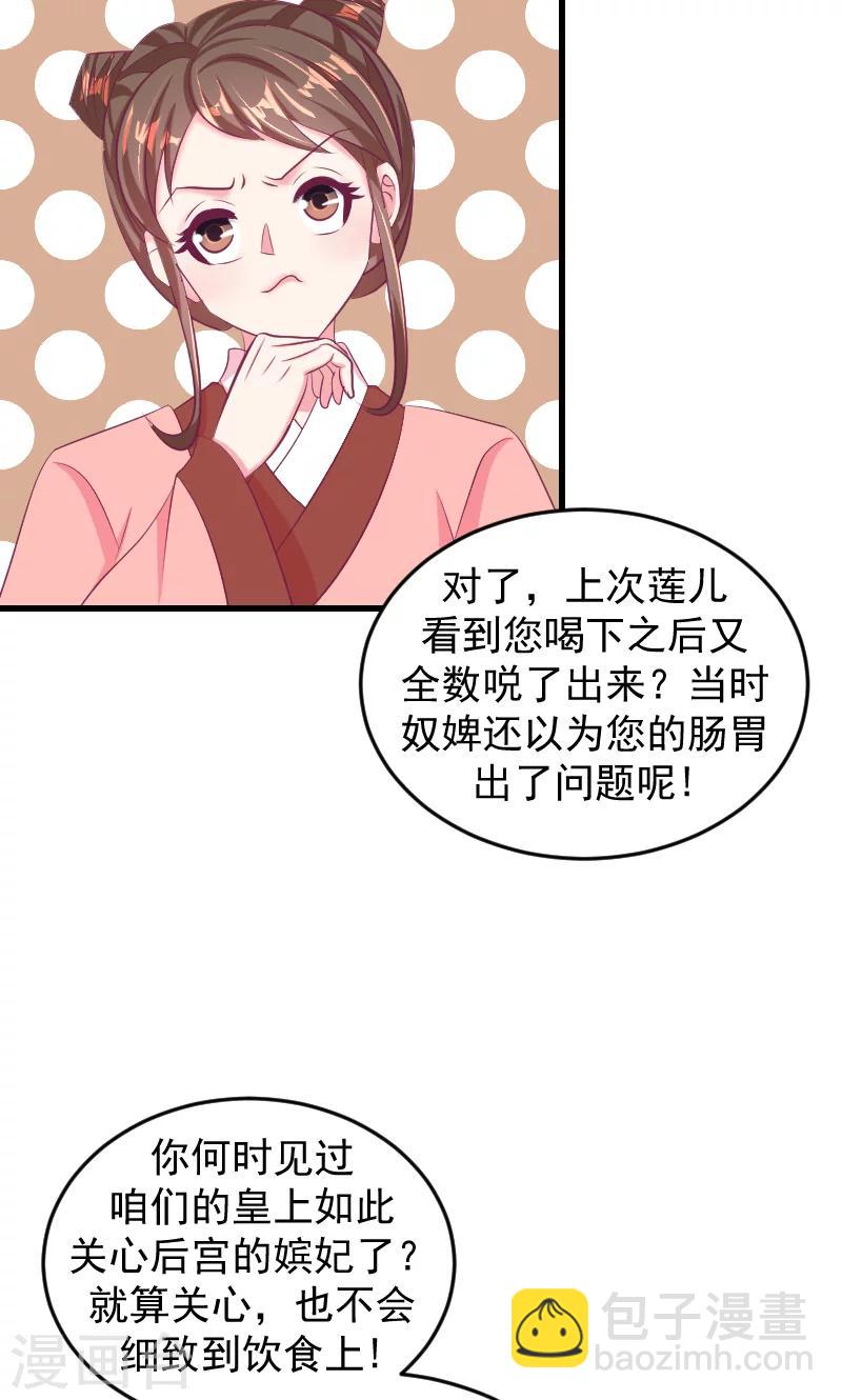 🍱蛇蝎不好惹：弃后也妖娆 第35话1 我们该怎么办？ 第16页