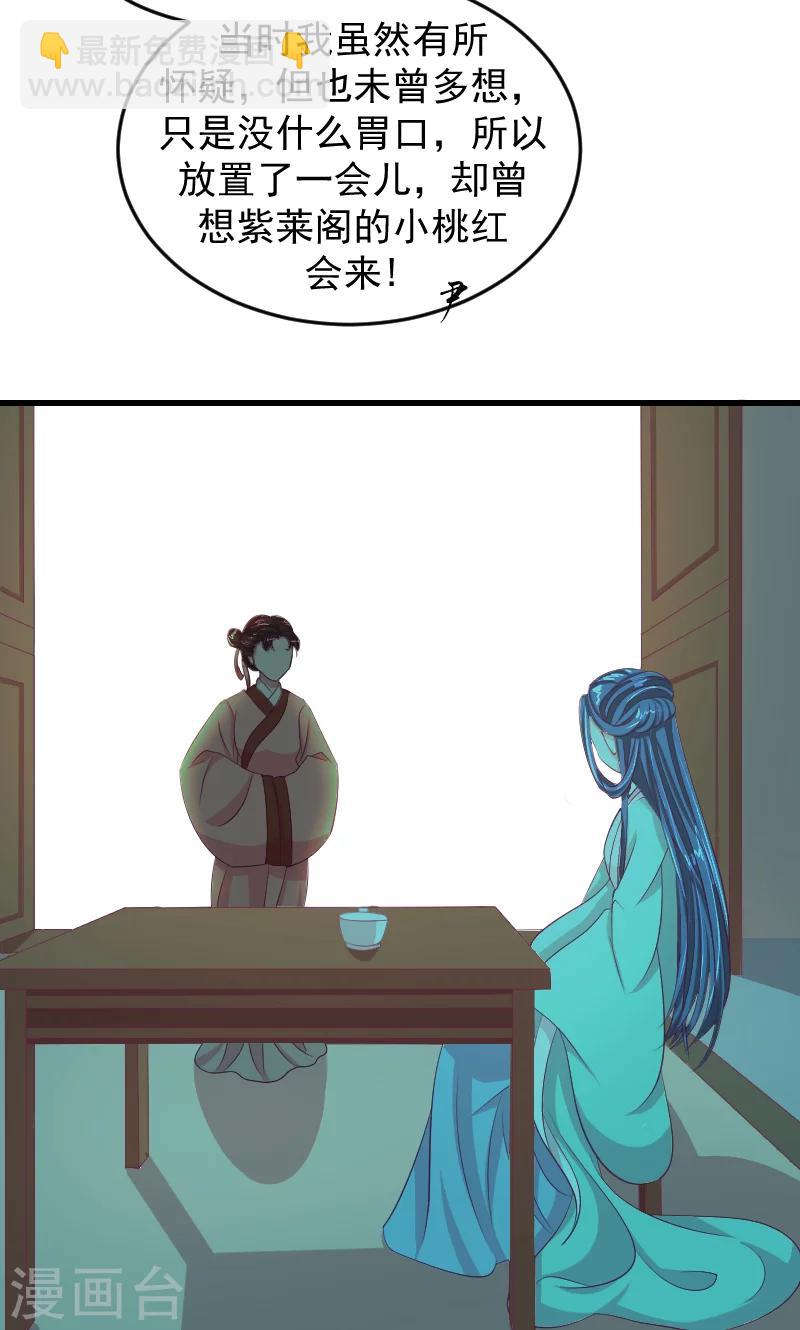 🍱蛇蝎不好惹：弃后也妖娆 第35话1 我们该怎么办？ 第17页