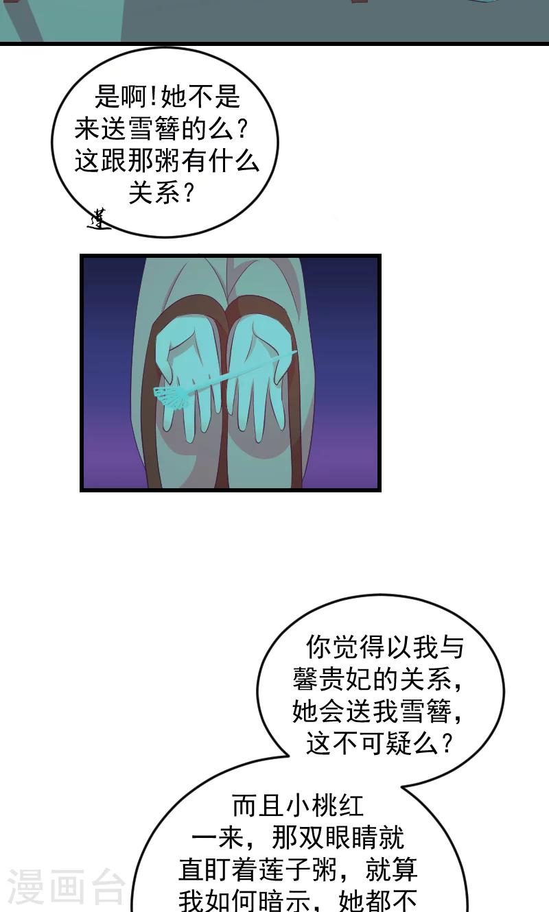 🍱蛇蝎不好惹：弃后也妖娆 第35话1 我们该怎么办？ 第18页