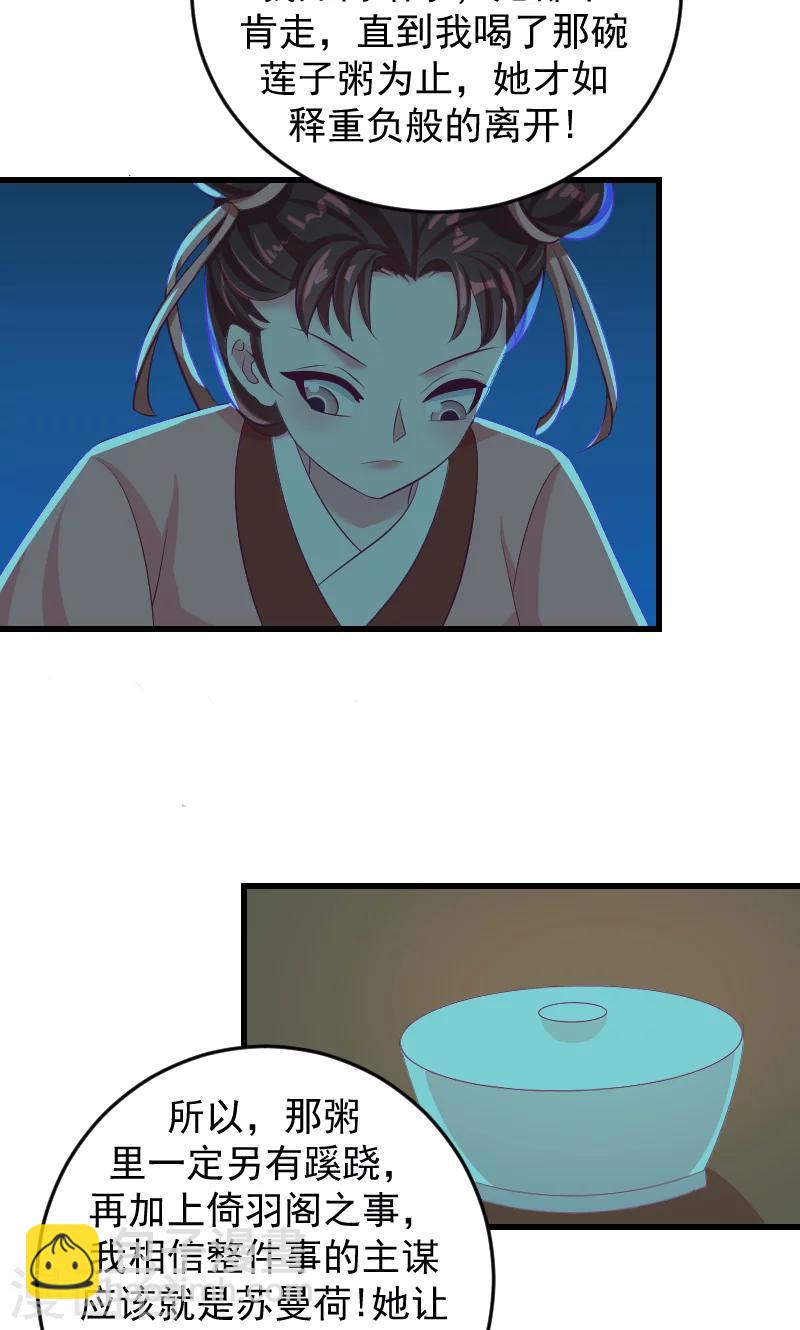 🍱蛇蝎不好惹：弃后也妖娆 第35话1 我们该怎么办？ 第19页