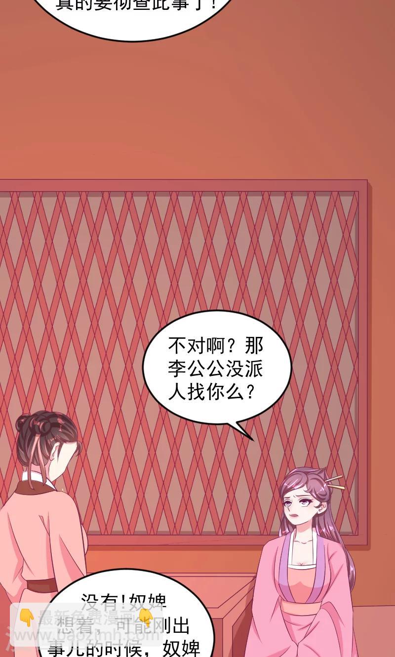 🍱蛇蝎不好惹：弃后也妖娆 第35话1 我们该怎么办？ 第2页