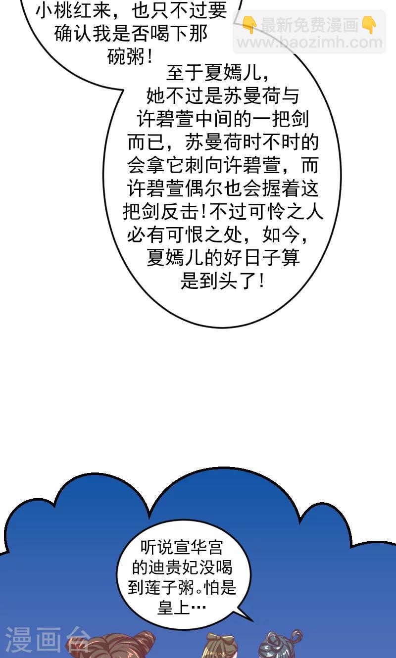 🍱蛇蝎不好惹：弃后也妖娆 第35话1 我们该怎么办？ 第20页