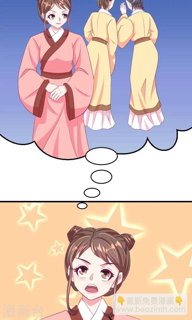 🍱蛇蝎不好惹：弃后也妖娆 第35话1 我们该怎么办？ 第21页