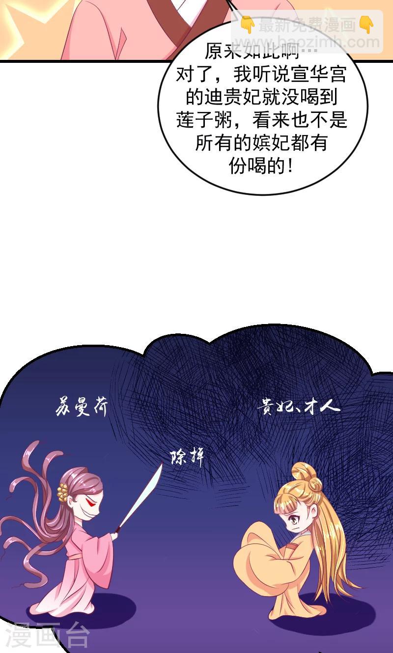 🍱蛇蝎不好惹：弃后也妖娆 第35话1 我们该怎么办？ 第22页
