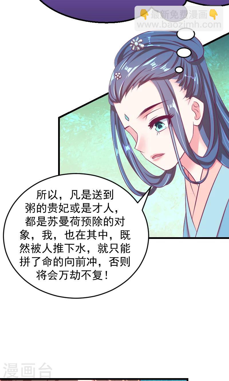 🍱蛇蝎不好惹：弃后也妖娆 第35话1 我们该怎么办？ 第23页