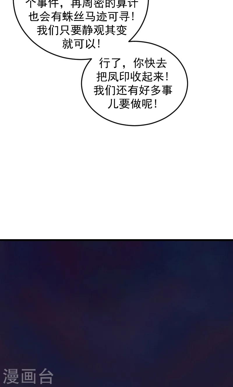 🍱蛇蝎不好惹：弃后也妖娆 第35话1 我们该怎么办？ 第25页