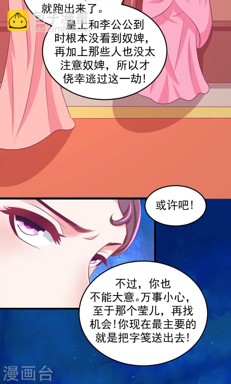 🍱蛇蝎不好惹：弃后也妖娆 第35话1 我们该怎么办？ 第3页