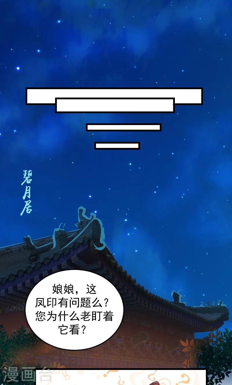 🍱蛇蝎不好惹：弃后也妖娆 第35话1 我们该怎么办？ 第4页