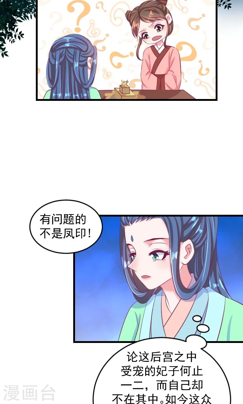 🍱蛇蝎不好惹：弃后也妖娆 第35话1 我们该怎么办？ 第5页
