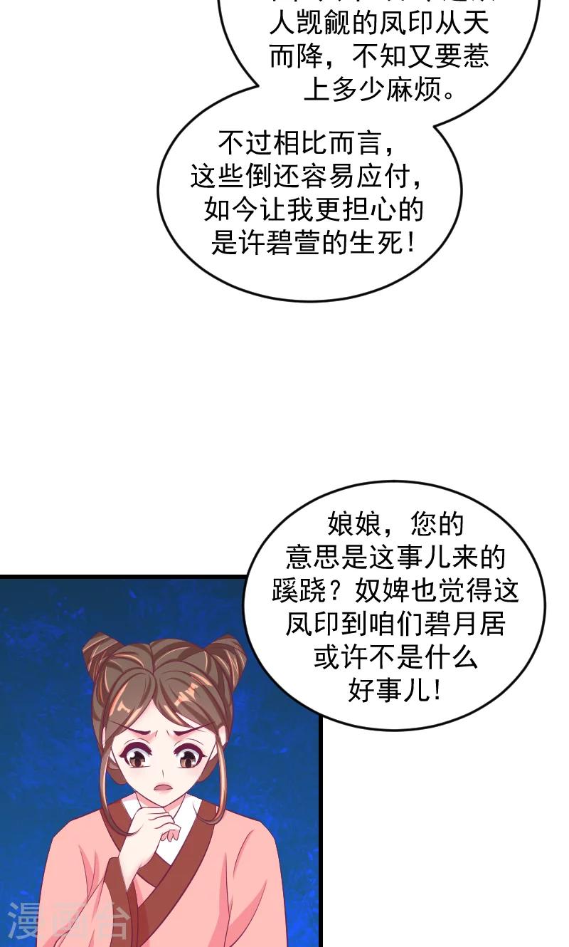 🍱蛇蝎不好惹：弃后也妖娆 第35话1 我们该怎么办？ 第6页