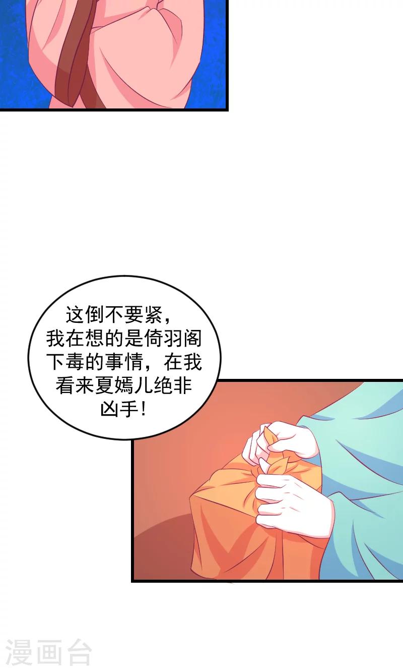 🍱蛇蝎不好惹：弃后也妖娆 第35话1 我们该怎么办？ 第7页