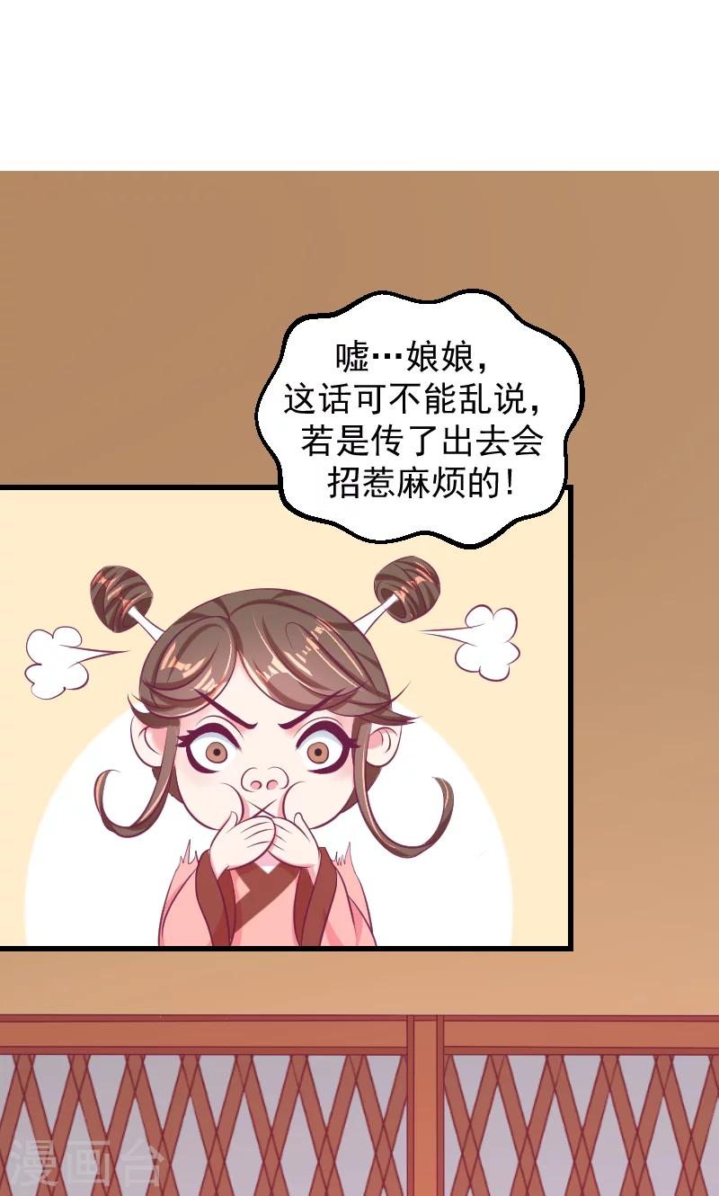 🍱蛇蝎不好惹：弃后也妖娆 第35话1 我们该怎么办？ 第8页