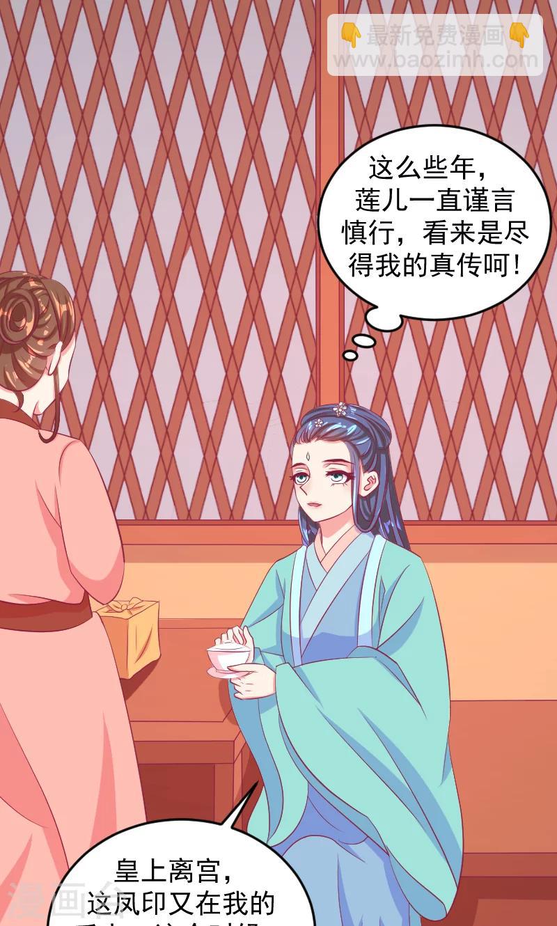 🍱蛇蝎不好惹：弃后也妖娆 第35话1 我们该怎么办？ 第9页