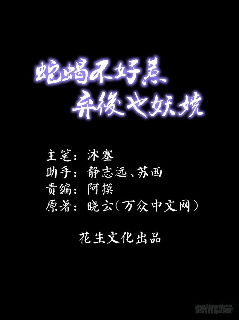 🍱蛇蝎不好惹：弃后也妖娆 我的孙女啊 第1页