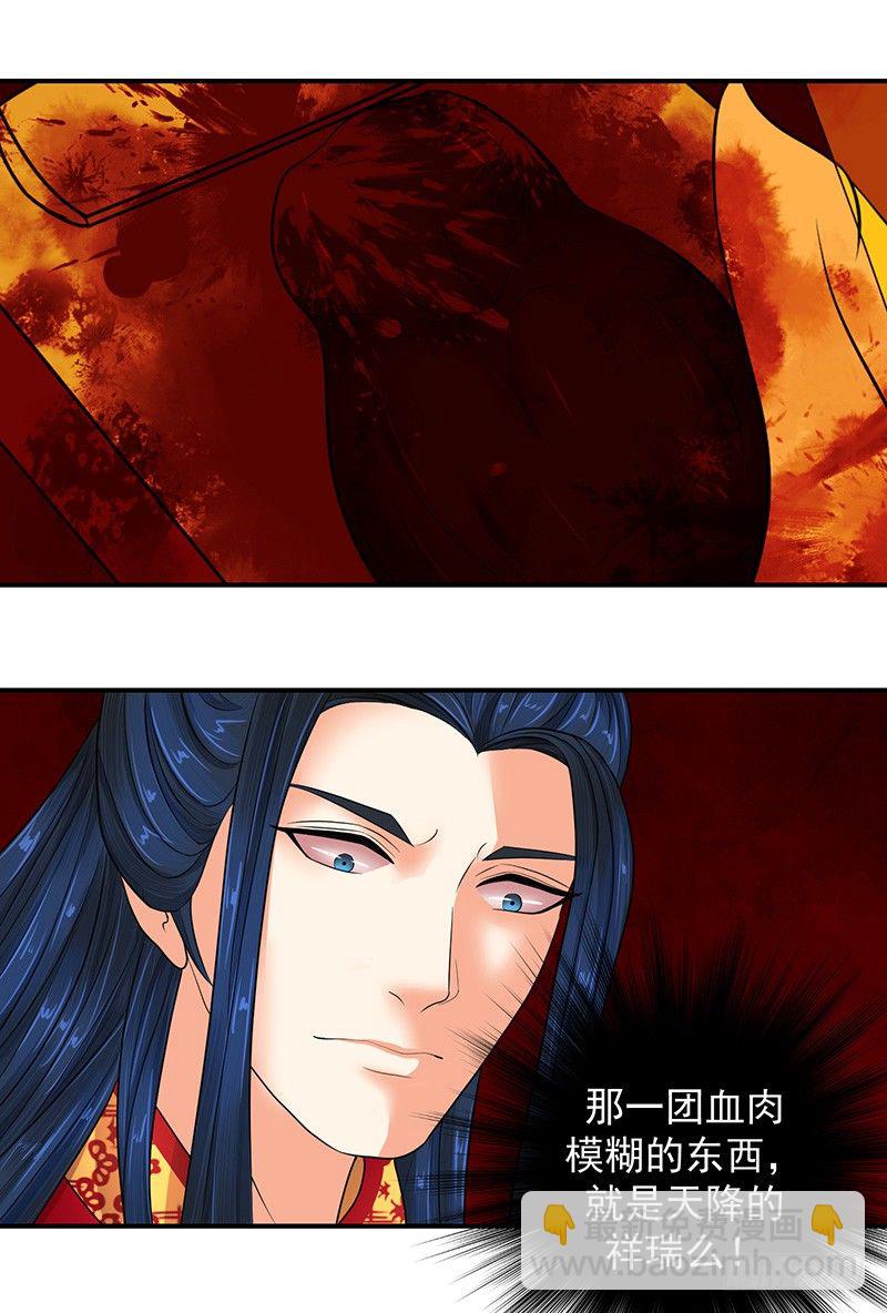 🍱蛇蝎不好惹：弃后也妖娆 我的孙女啊 第12页