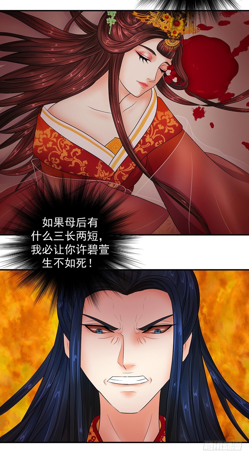 🍱蛇蝎不好惹：弃后也妖娆 我的孙女啊 第13页