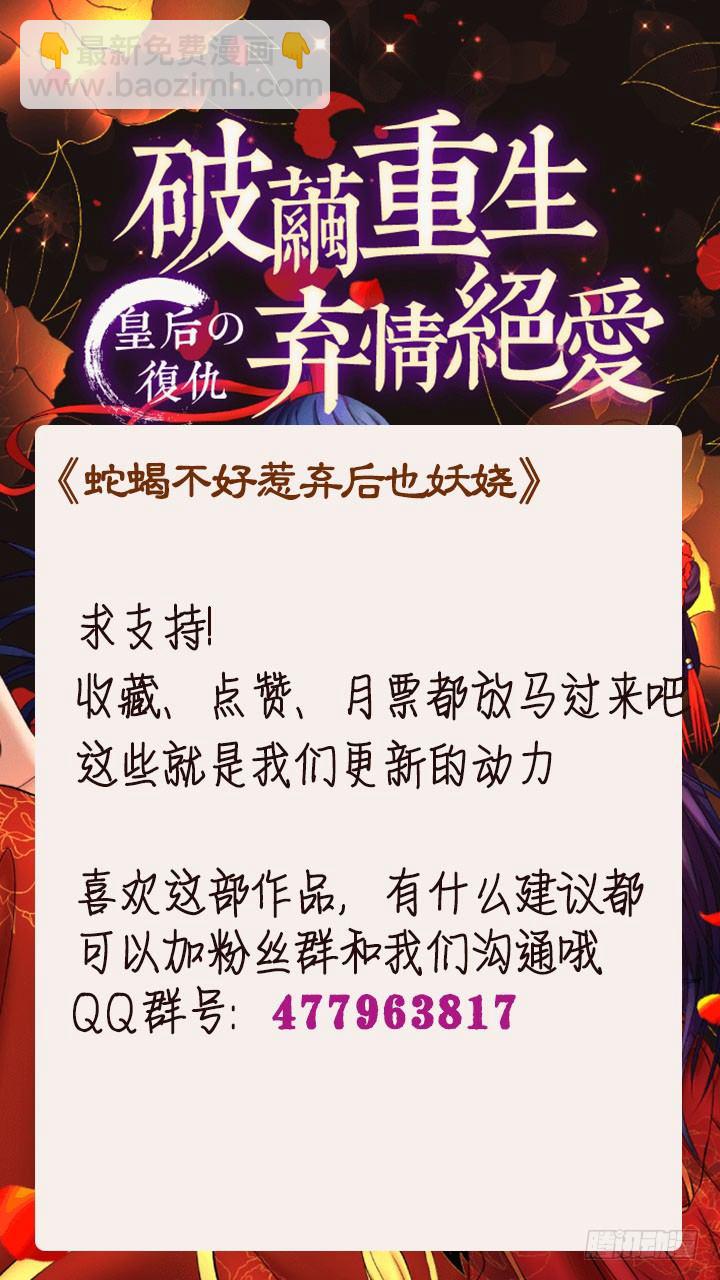 🍱蛇蝎不好惹：弃后也妖娆 我的孙女啊 第16页