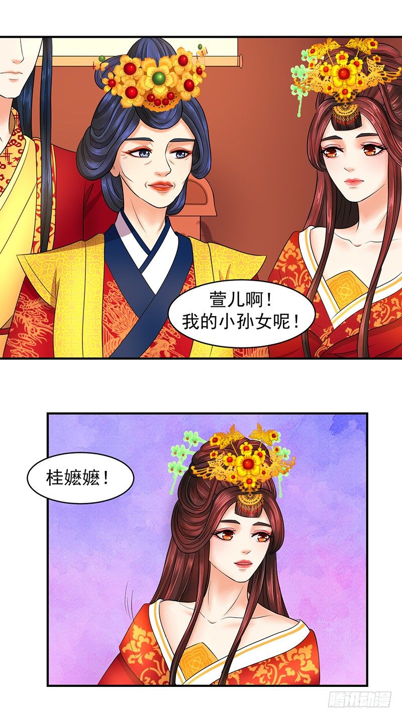 🍱蛇蝎不好惹：弃后也妖娆 我的孙女啊 第4页