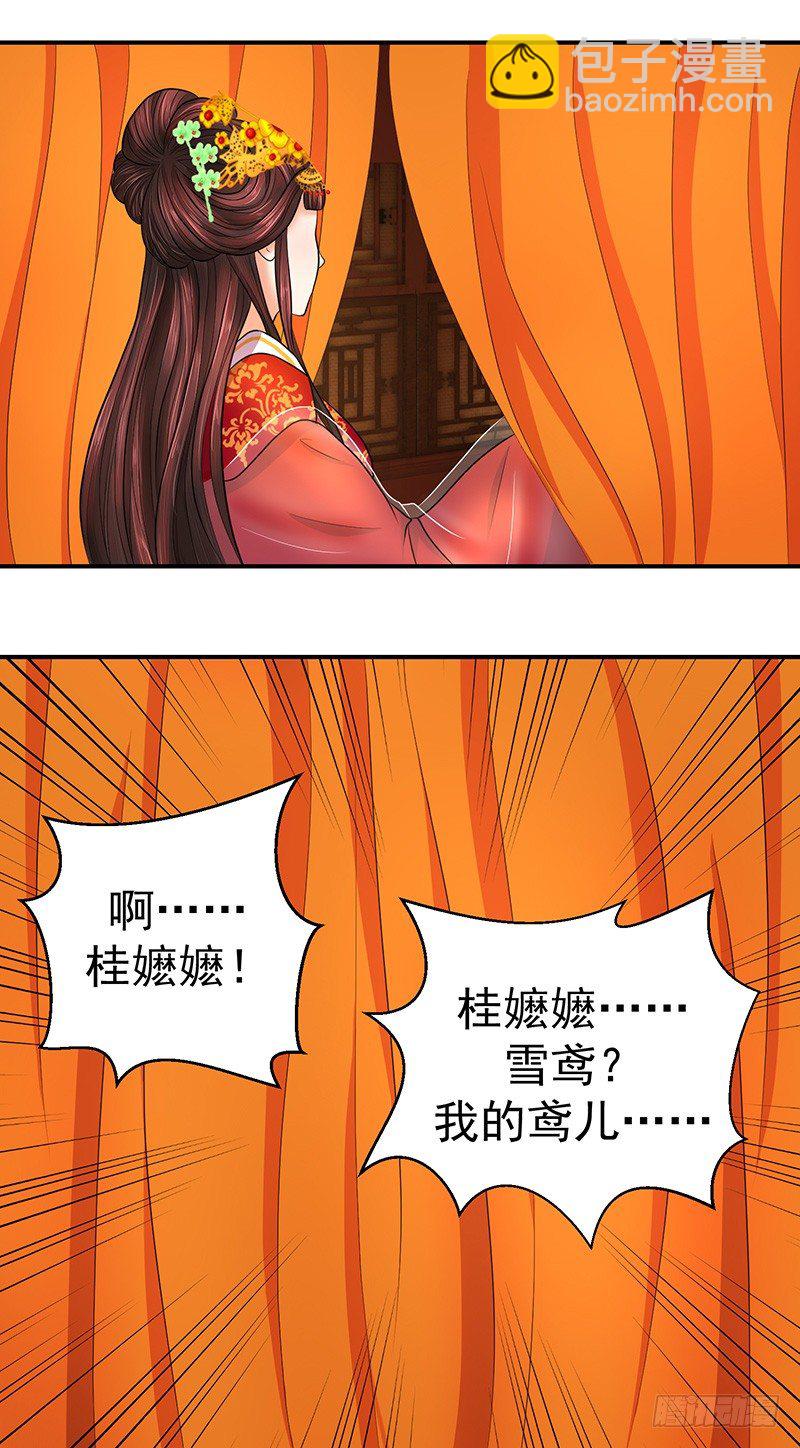 🍱蛇蝎不好惹：弃后也妖娆 我的孙女啊 第5页