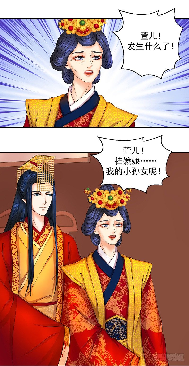 🍱蛇蝎不好惹：弃后也妖娆 我的孙女啊 第6页