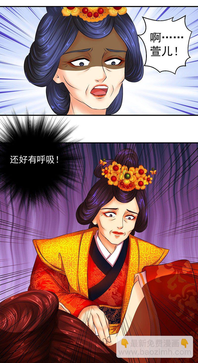 🍱蛇蝎不好惹：弃后也妖娆 我的孙女啊 第8页