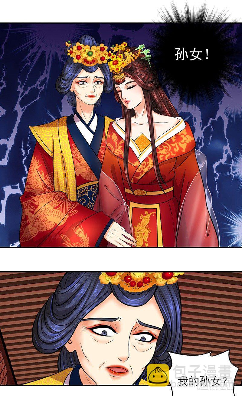 🍱蛇蝎不好惹：弃后也妖娆 我的孙女啊 第9页