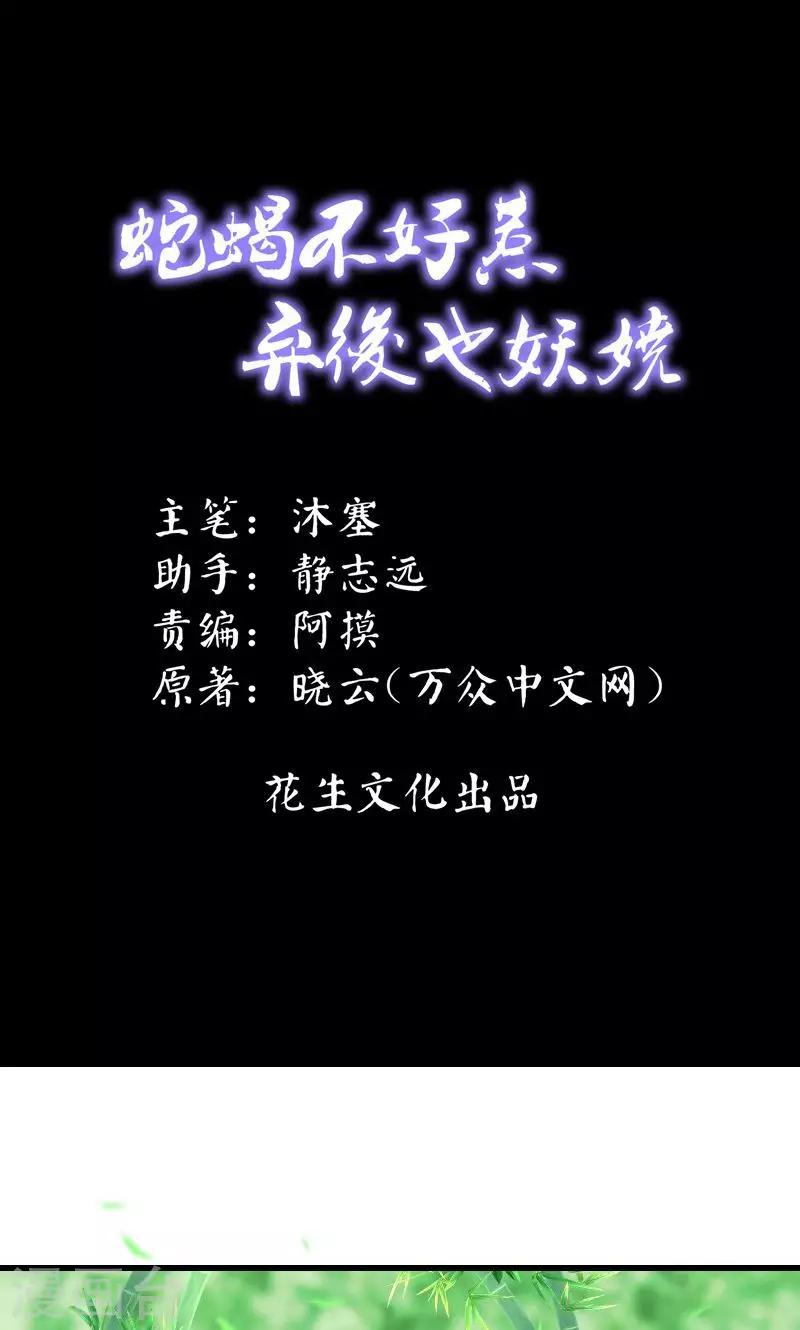 🍱蛇蝎不好惹：弃后也妖娆 第36话1 有点唐突了 第1页