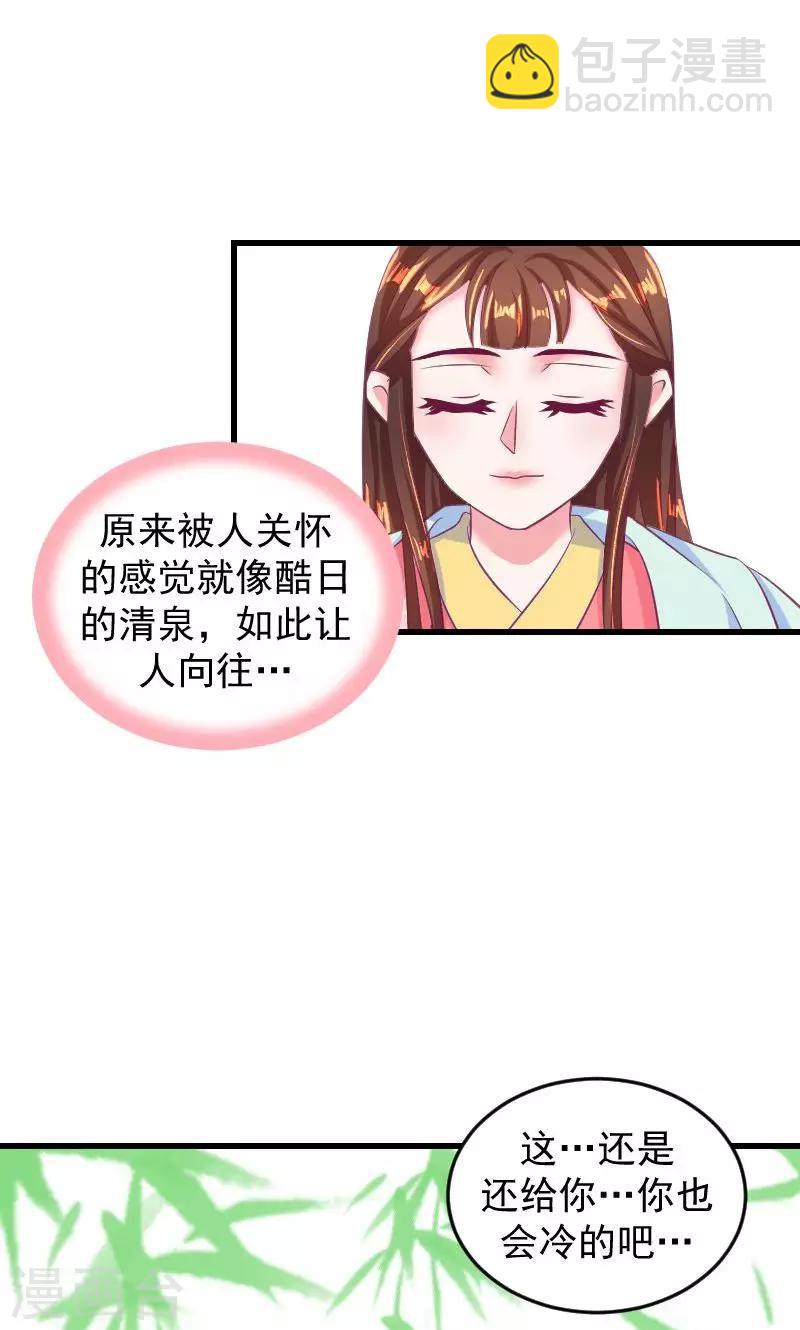 🍱蛇蝎不好惹：弃后也妖娆 第36话1 有点唐突了 第11页