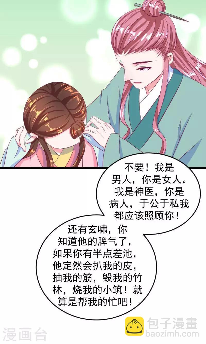 🍱蛇蝎不好惹：弃后也妖娆 第36话1 有点唐突了 第13页